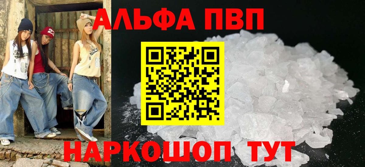 Alfa_PVP VHQ  A-PVP Crystall  Вход с VPN  A PVP Соль  Азов 
