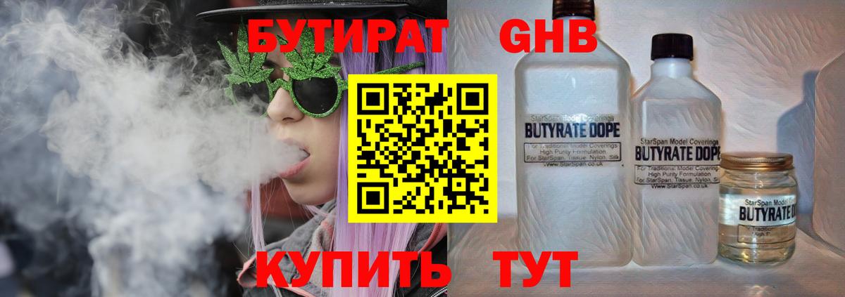 БУТИРАТ буратино Азов