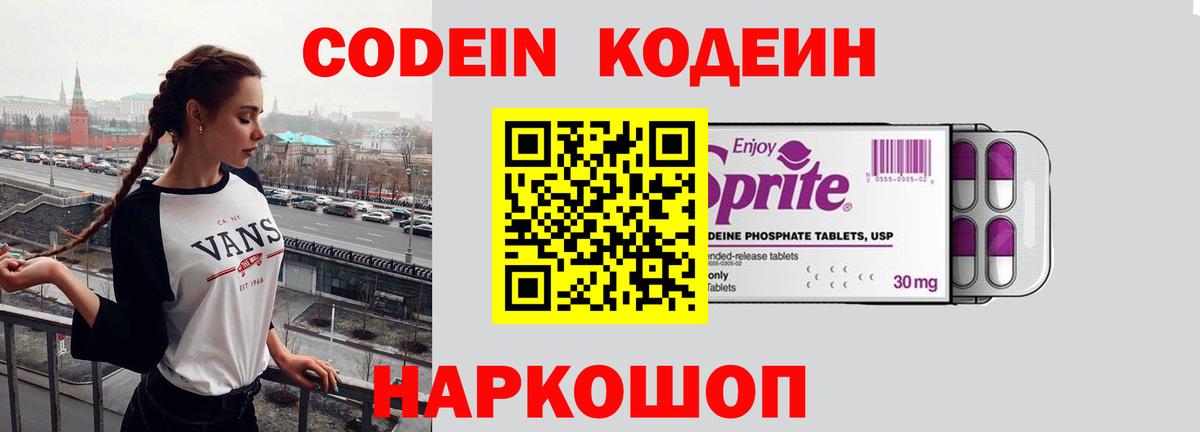 Кодеиновый сироп Lean Purple Drank  Вход с VPN  Азов  Кодеин Purple Drank 