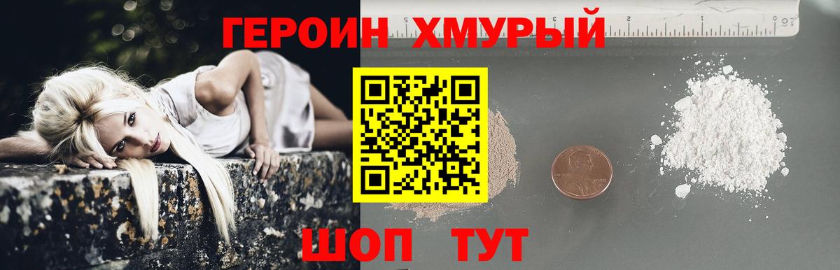 Героин белый Азов