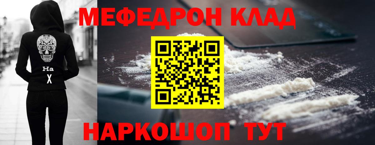 Мефедрон  МЯУ-МЯУ кристаллы  Вход с VPN  Мефедрон mephedrone  Азов 