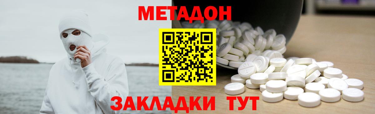 Азов  Метадон VHQ  Вход с VPN  МЕТАДОН кристалл 